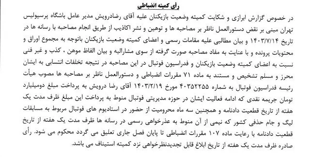 مدیرعامل پرسپولیس، ۳ ماه از حضور در ورزشگاه محروم شد