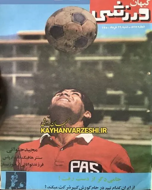 کیهان ورزشی 50 سال قبل+ عکس