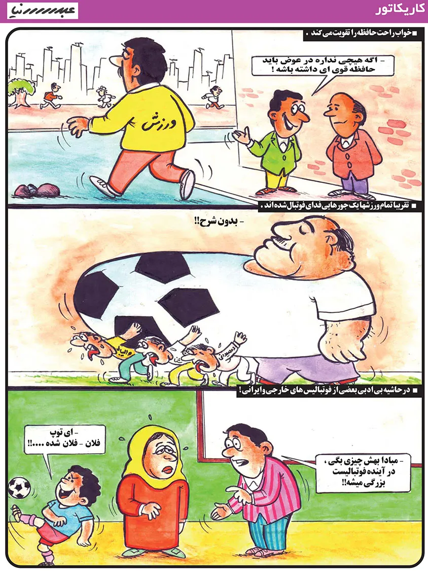 کاریکاتور ...