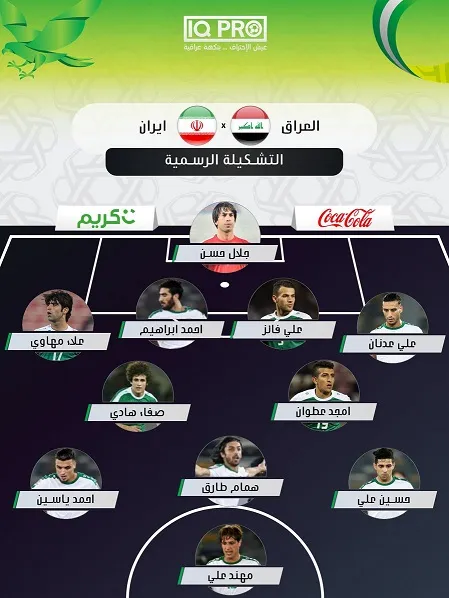 ترکیب اصلی عراق مقابل ایران/رسن غایب بزرگ+عکس