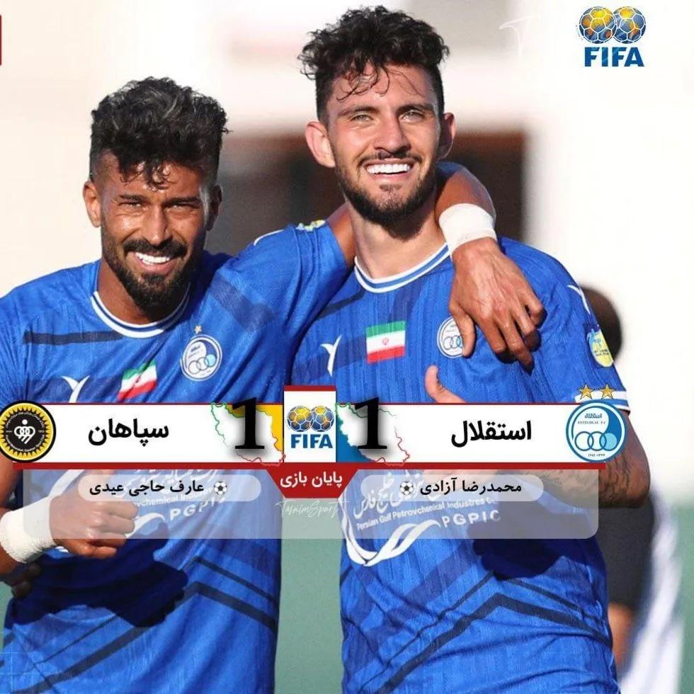 مصاف استقلال و سپاهان برنده نداشت