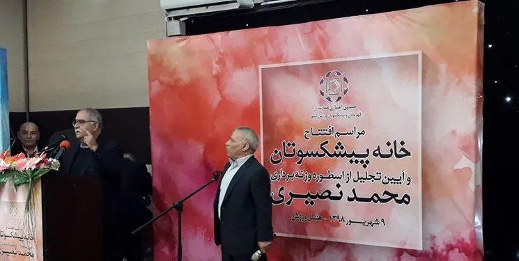 مراسم تجلیل از محمد نصیری برگزار شد