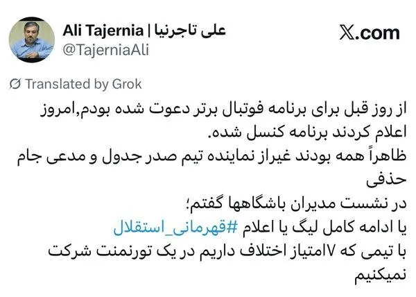 استقلال با پیشنهاد سازمان لیگ مخالفت کرد