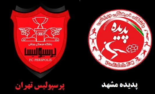 دیدار پدیده - پرسپولیس لغو شد
