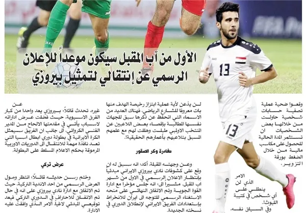 هافبک عراقی از توافق با پرسپولیس خبر داد+عکس