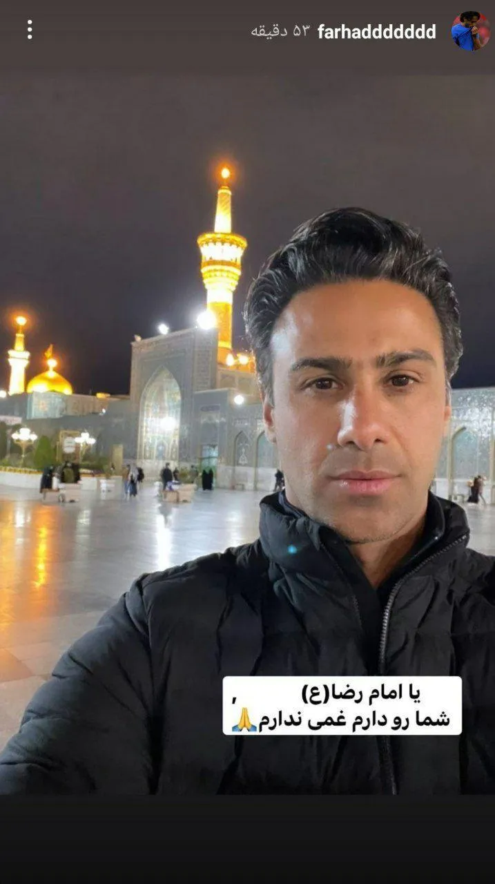 استوری فرهاد مجیدی در حرم امام رضا (ع)