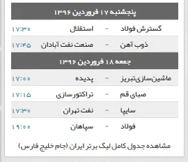 برنامه ادامه رقابت های لیگ برتر فوتبال ایران
