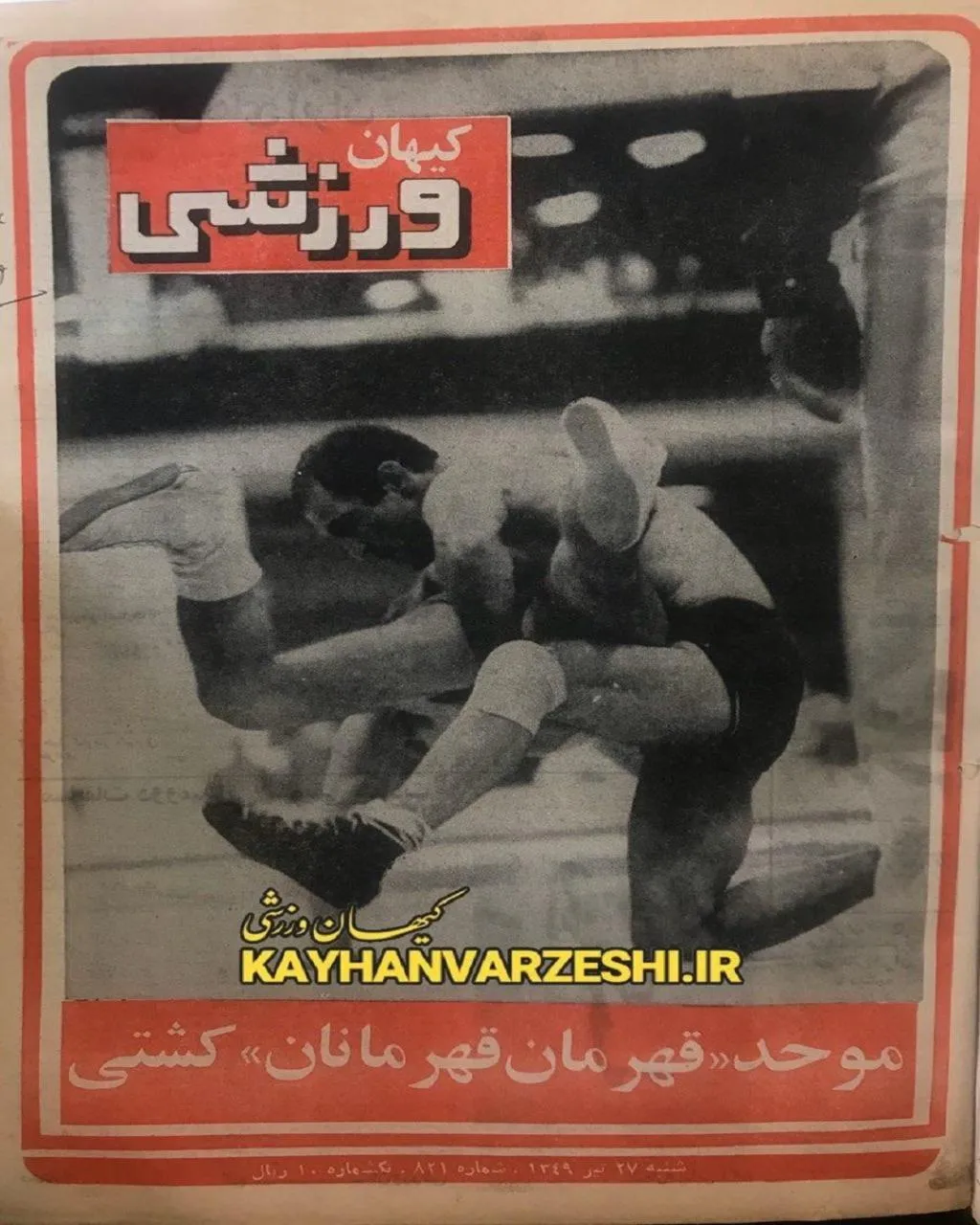 کیهان ورزشی، 50 سال قبل