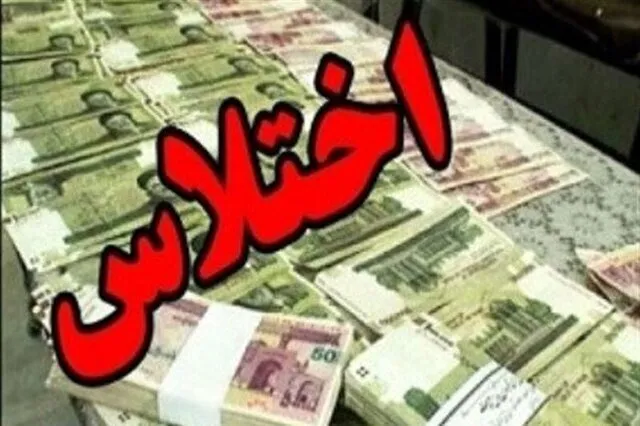صدور حکم کیفرخواست برای یک رییس فدراسیون به جرم اختلاس