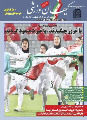 شنبه ۴ مرداد ۱۴۰۴- شماره ۳۵۱۸