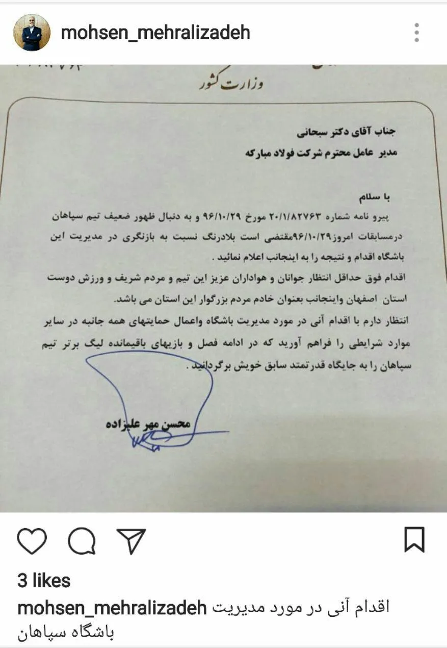 ورود جناب استاندار به ماجرای سپاهان+عکس