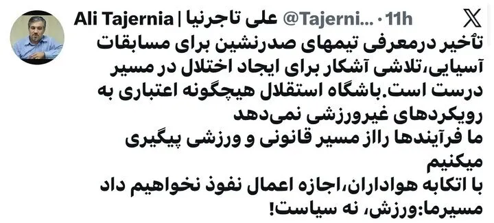 واکنش تاجرنیا به تعلل در تعیین نمایندگان فوتبال ایران