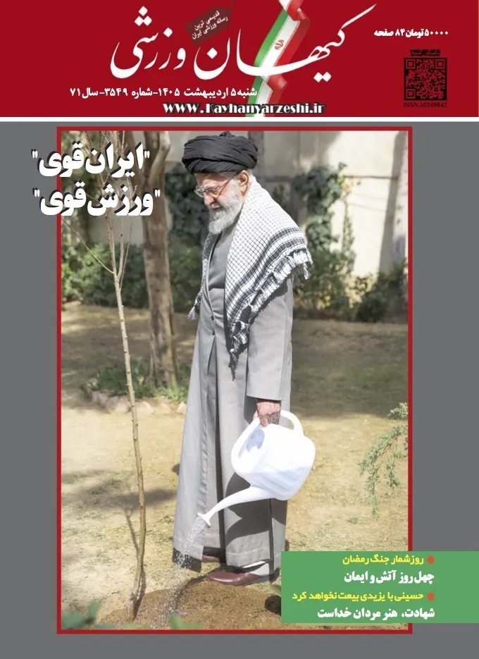 شنبه ۵ اردیبهشت ۱۴۰۵- شماره ۳۵۴۹