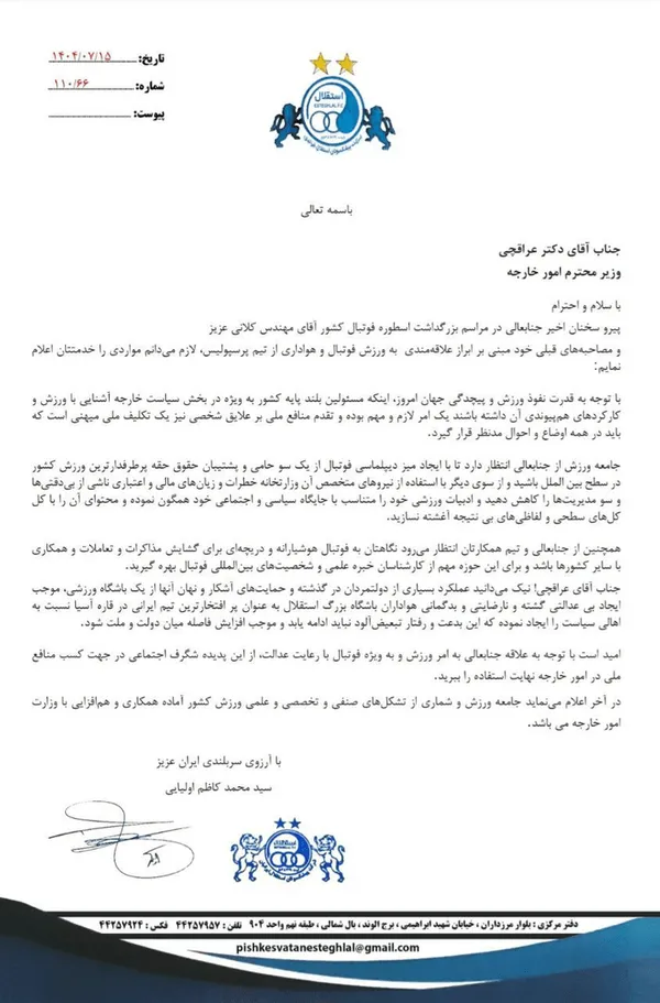 گلایه مدیرعامل اسبق استقلال از وزیر امورخارجه