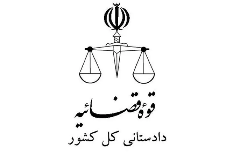 دادستانی کل کشور: اعضای تیم فوتبال بانوان با آرامش و اطمینان، به میهن خود مراجعت کنند