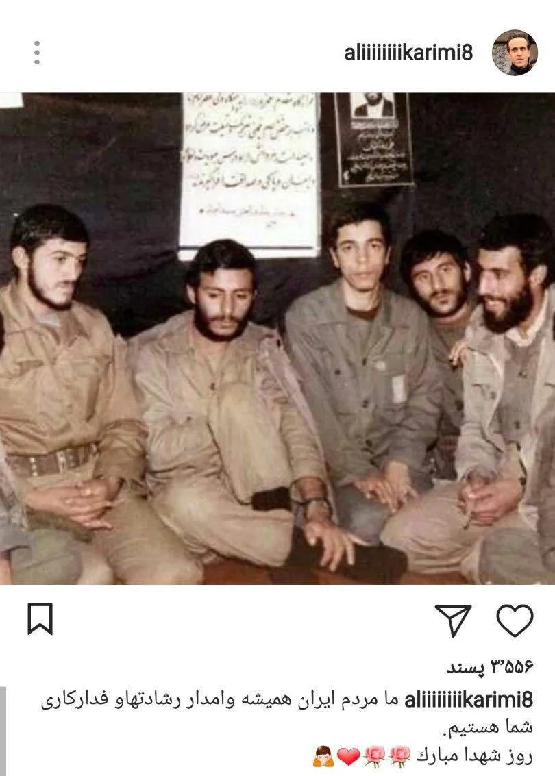 پست علی کریمی به مناسبت روز شهدا