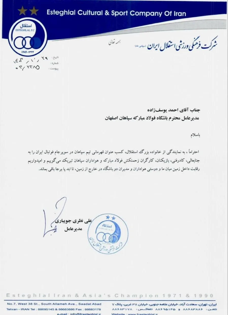 باشگاه استقلال قهرمانی سپاهان را تبریک گفت
