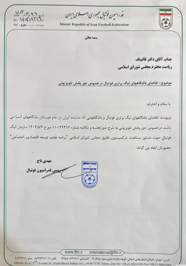 درخواست فوتبالی‌ها از مجلس برای حق پخش