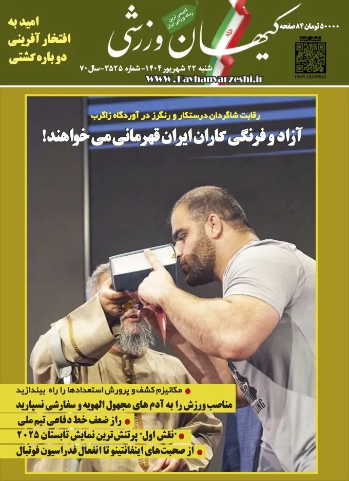 شنبه ۲۲ اردیبهشت ۱۴۰۴- شماره ۳۵۲۵