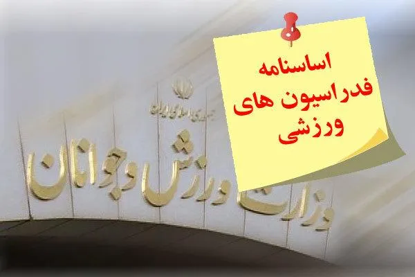 اساسنامه های ضد شایسته سالاری!