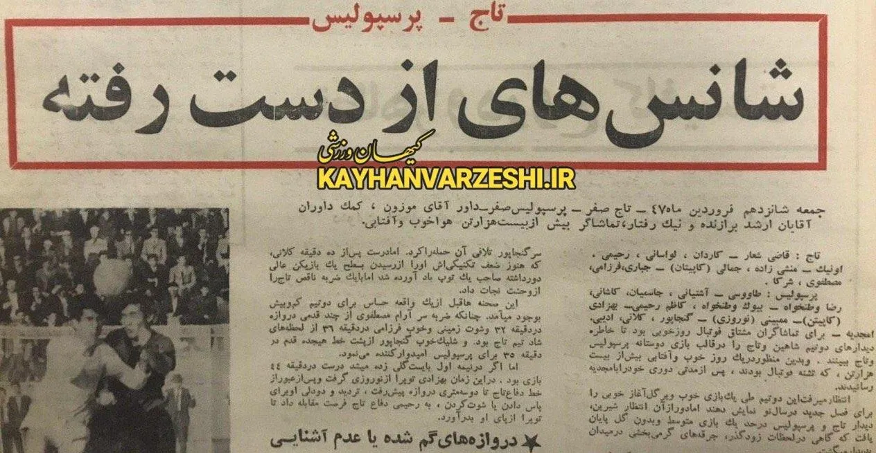 گزارش اولین دربی تاریخ؛ شانس‌های از دست رفته