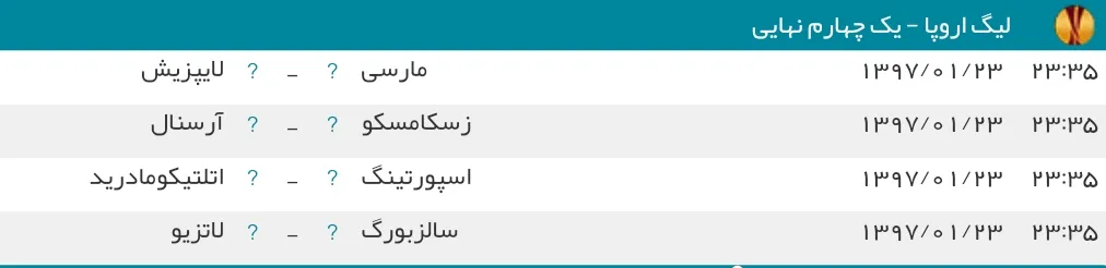 برنامه بازی های امشب لیگ اروپا