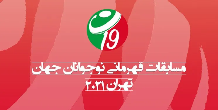 قوانین سخت‌گیرانه مسابقات قهرمانی والیبال نوجوانان جهان