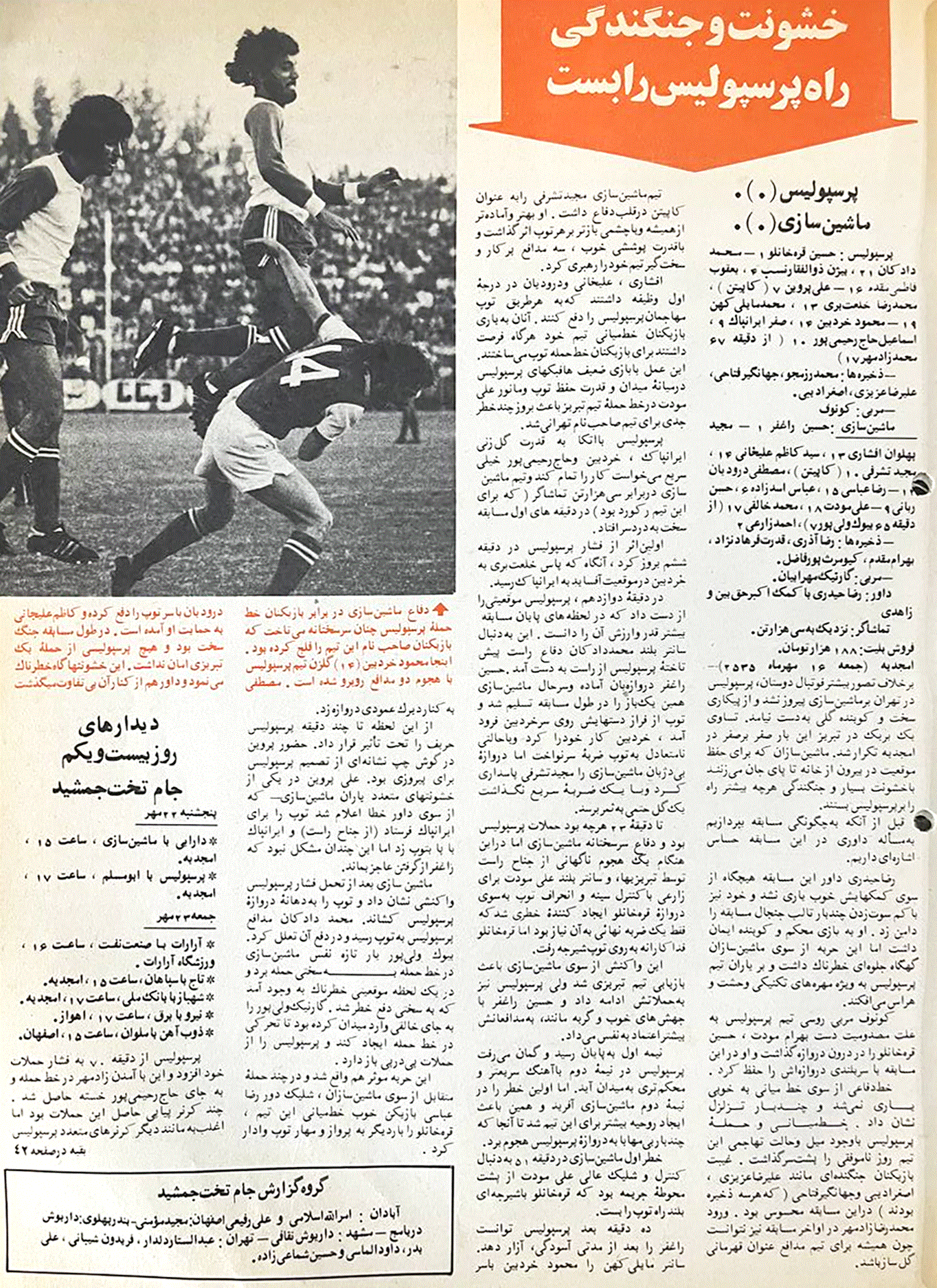 از دو دیدار سرخابی‌ها تا بی‌شکست بودن بلندقامتان تاج