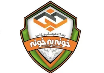 یادداشت/ خونه به خونه ای که چشم نواز بود؛ این تیم را رها نکنید!