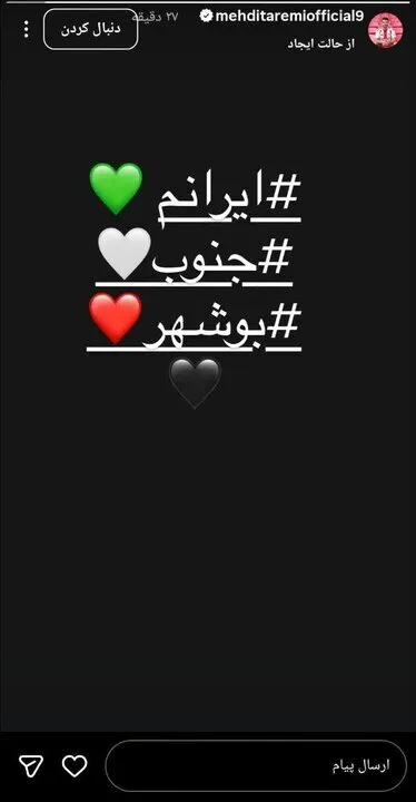 طارمی با هموطنان جنوبی همدردی کرد