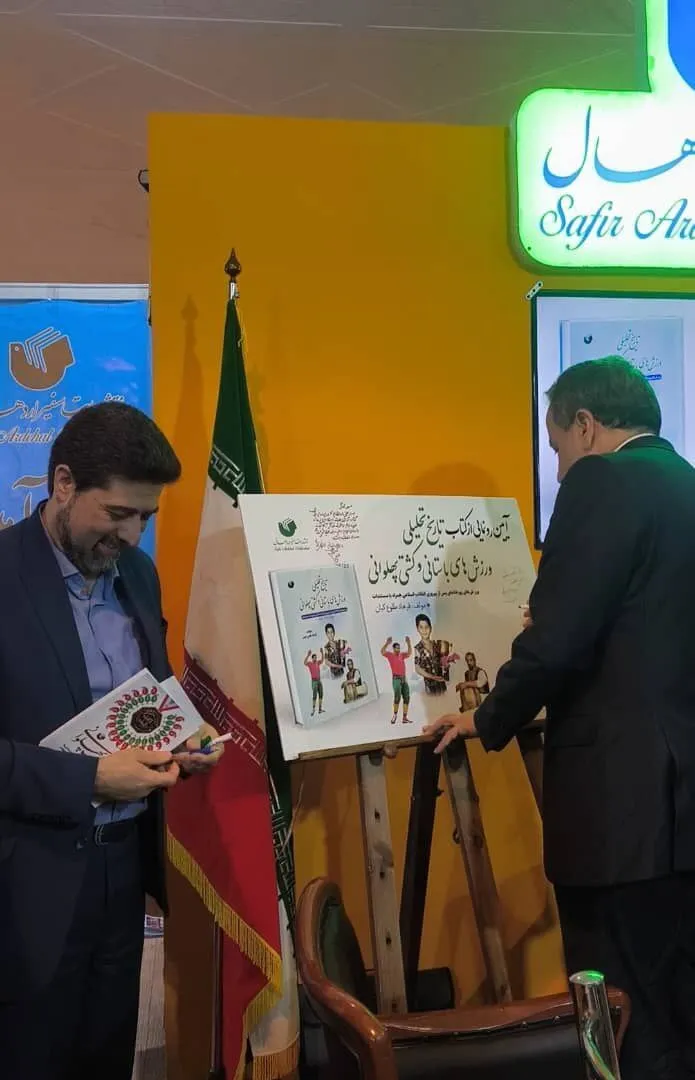 امضای وزیر امور خارجه بر تاریخ ورزش باستانی