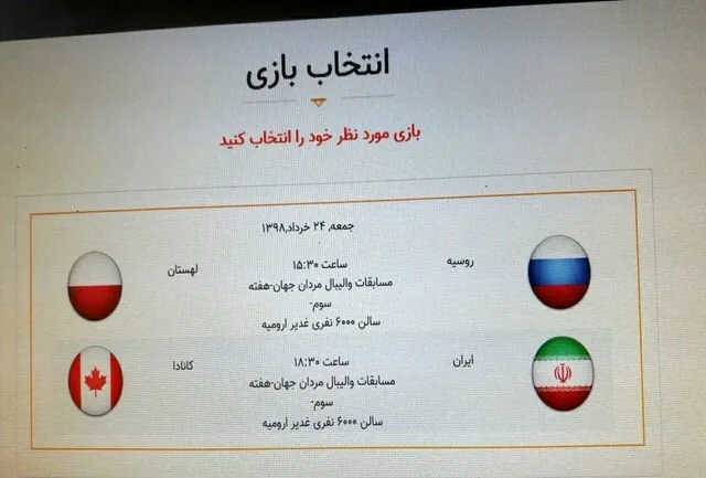 فروش۱۵۰ هزار بلیط لیگ ملت‌های والیبال ۲۰۱۹ در ۳ دقیقه اول