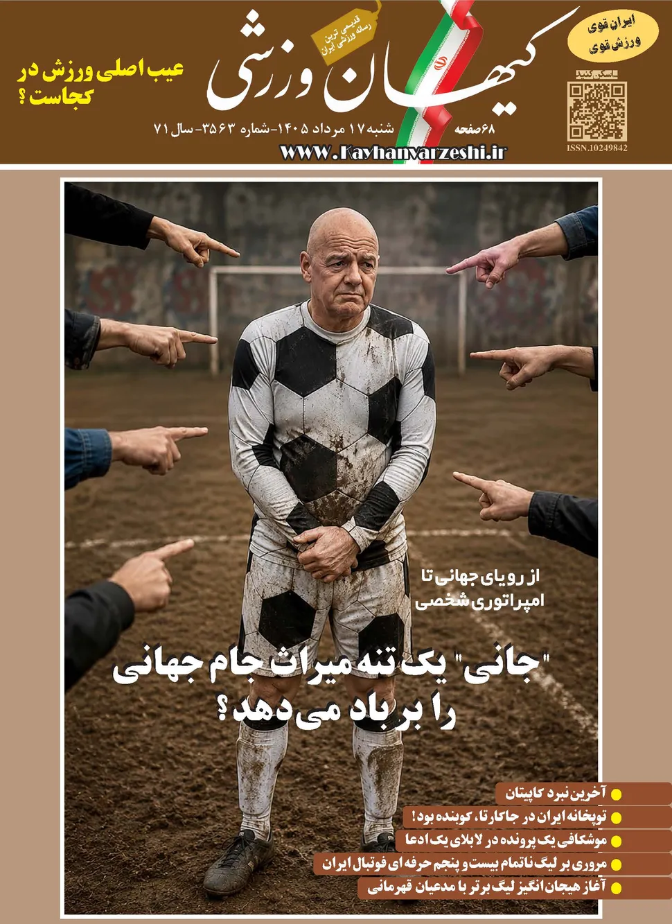 شماره جدید مجله کیهان ورزشی منتشر شد (نسخه PDF)