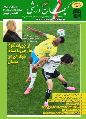 شنبه ۱۳ تیر ۱۴۰۵- شماره ۳۵۵۹