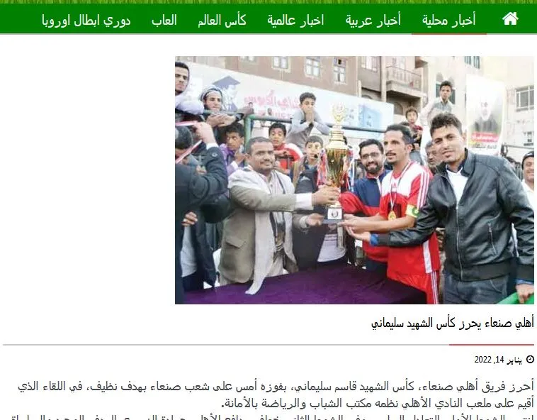 جام «شهید قاسم سلیمانی» در صنعا برگزار شد