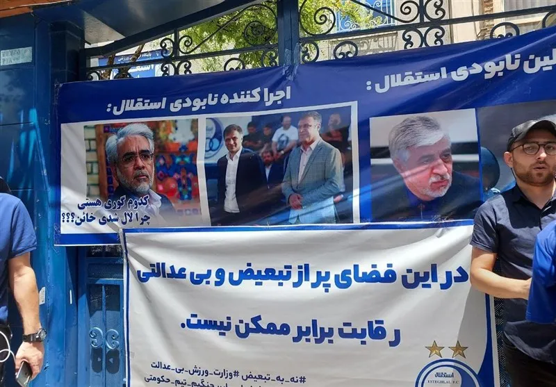 هواداران استقلال بار دیگر تجمع اعتراضی برپا کردند