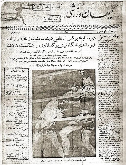 اولین شماره «کیهان ورزشی»