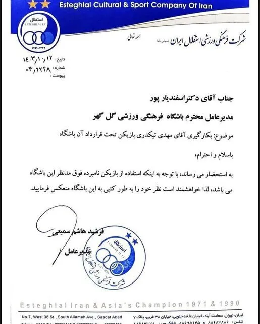 باشگاه استقلال رسما خواهان بازیکن گل گهر شد+ عکس