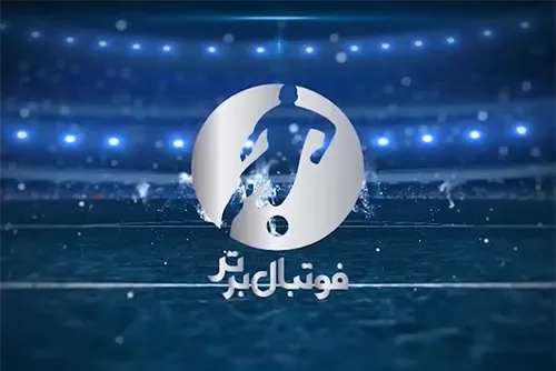 هشدار به مدیران شبکه سوم سیما/ 
برنامه فوتبال برتر در کدام مسیر؟