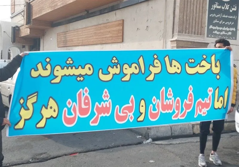  کنایه و اعتراض هواداران استقلال به بازیکنان