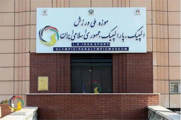 نمایش یادگاری های شهدای ورزشکار در موزه ورزش