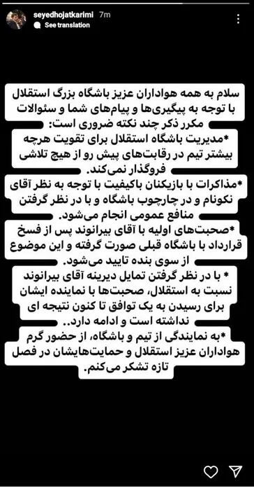 سرپرست باشگاه استقلال : بعد از فسخ قرارداد با بیرانوند مذاکره کردیم