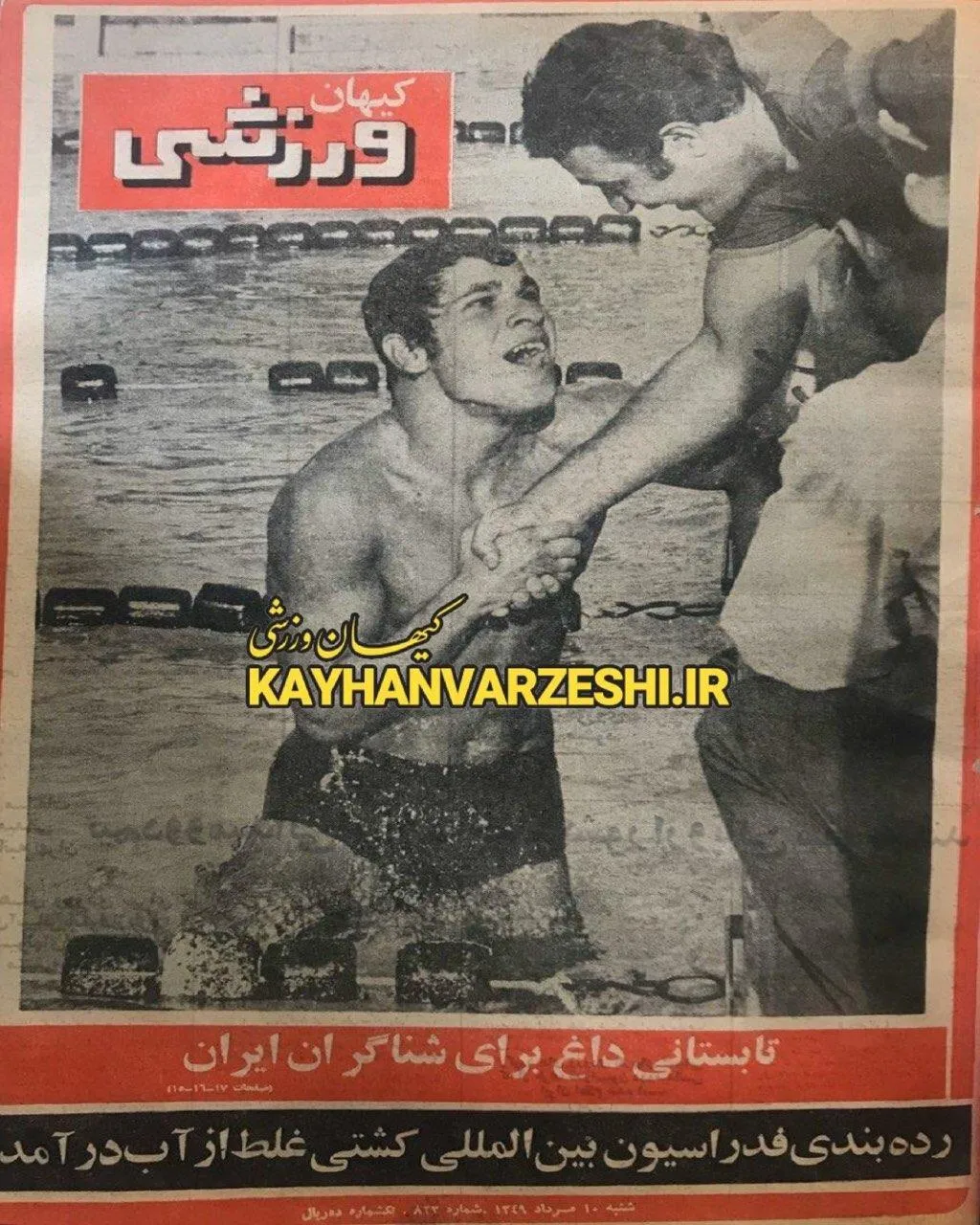 جلد 50 سال قبل «کیهان ورزشی»