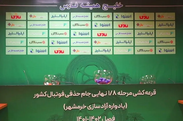 قرعه کشی جام حذفی فوتبال/ استقلال حریف ملوان شد، پرسپولیس به سپاهان رسید