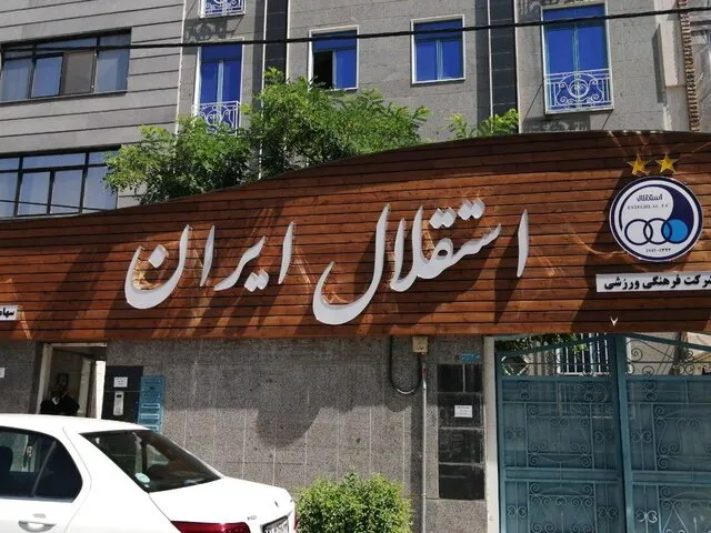 تجمع هواداران استقلال و درخواست برکناری فکری