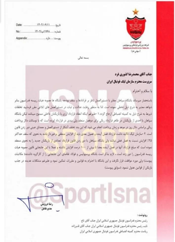 درخواست پرسپولیس برای ارجاع تخلفات بودجه‌ای سپاهان به کمیته انضباطی