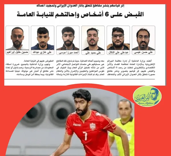 دستگیری ملی‌پوش بحرینی برای فیلمبرداری از موشک ایرانی