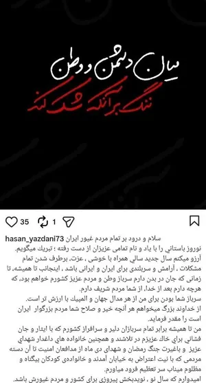 واکنش حسن یزدانی به حملات جنایتکارانه آمریکایی و صهیونی