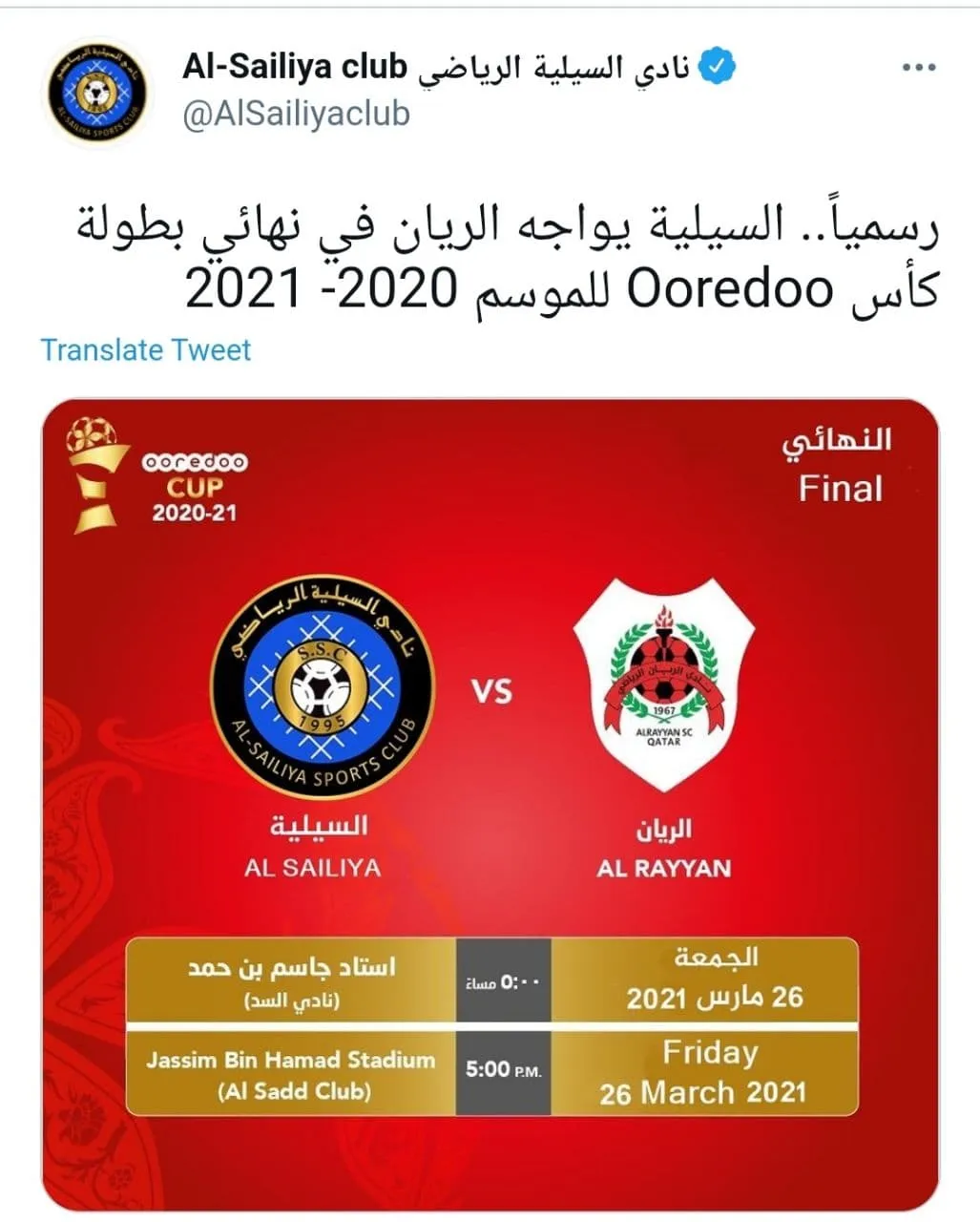 فینال ایرانی در لیگ قطر!