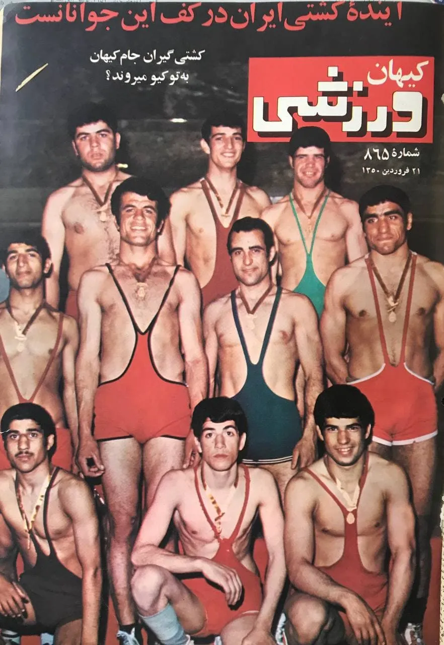 کیهان ورزشی 50 سال قبل